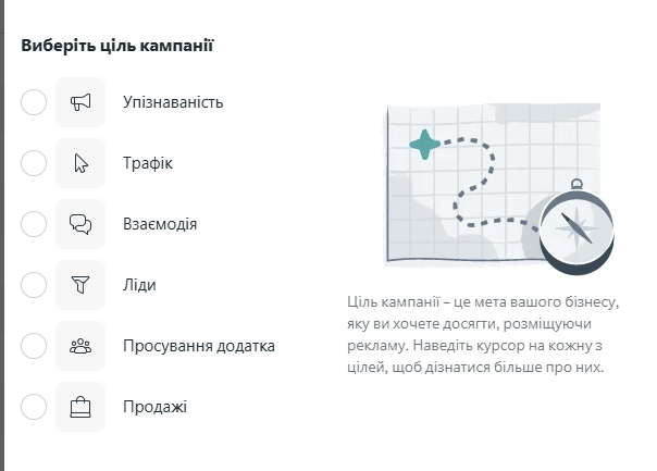 Цели рекламных кампаний Meta