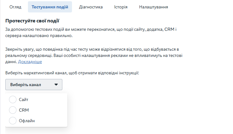 Тестирование событий Meta Pixel