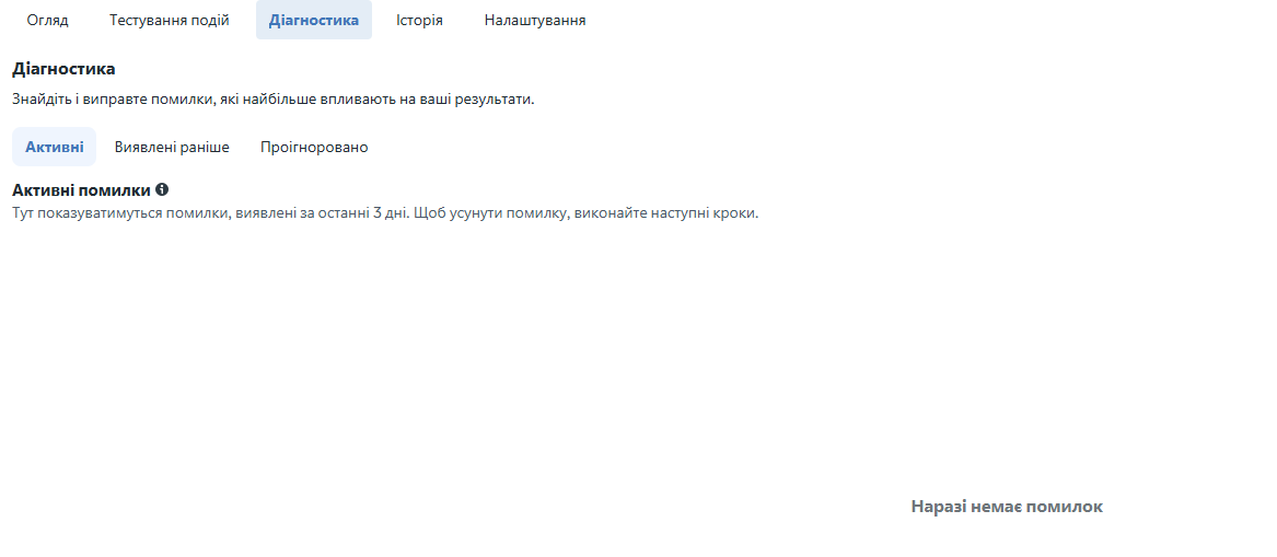 Диагностика Meta Pixel