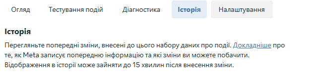 История изменений Meta Pixel