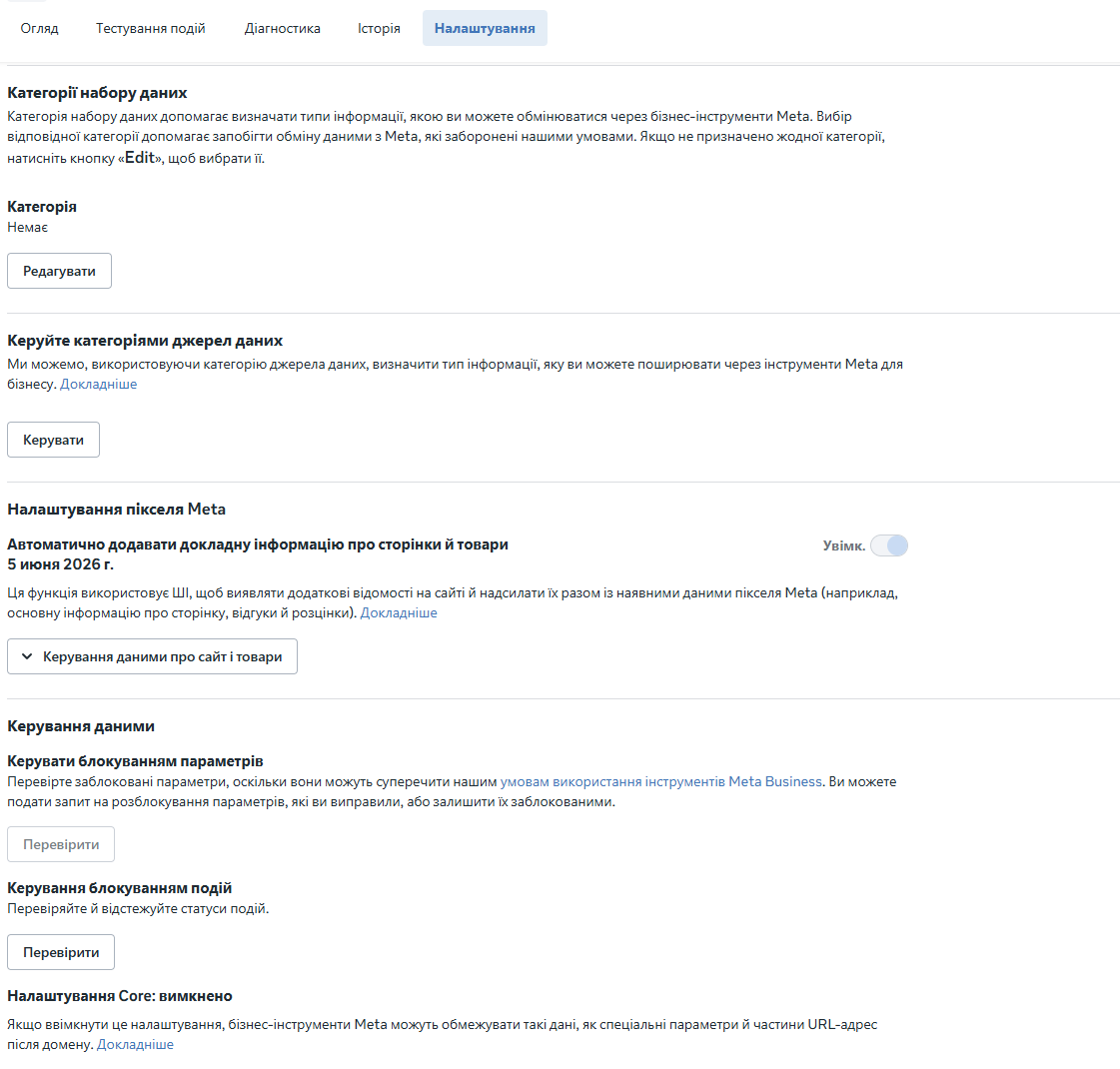 Категория набора данных Meta