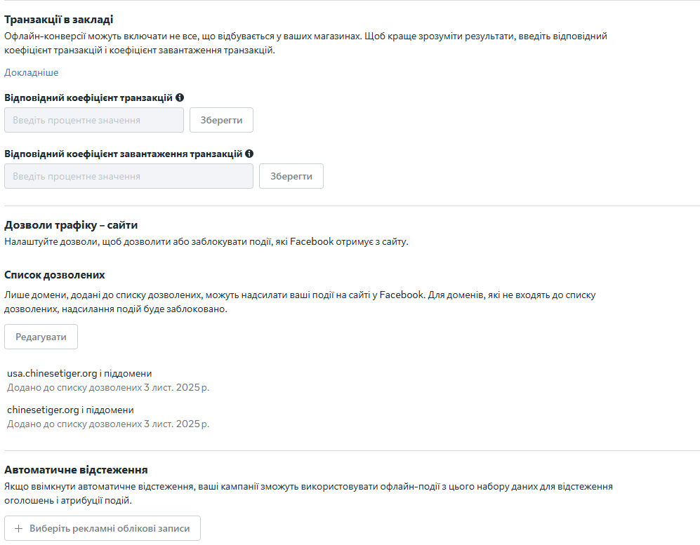 Настройка прямой интеграции Meta