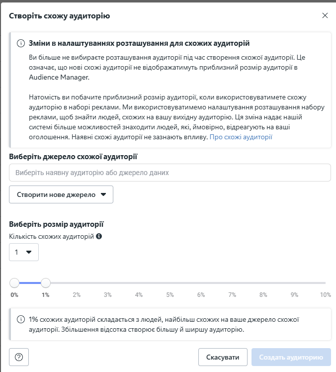 Создание Lookalike аудитории Meta