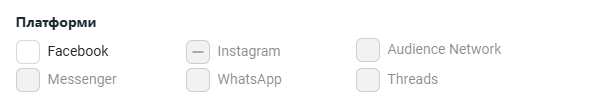 Плейсменты Meta Ads